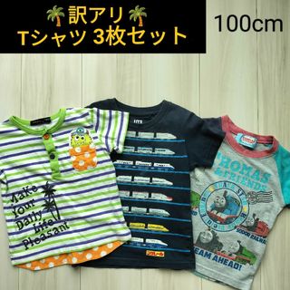 ユニクロ(UNIQLO)の〚キッズ服〛訳アリ　Tシャツ3枚セット　100cm(その他)