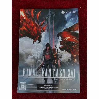 PS5 FF16 ファイナルファンタジーXVI プロダクトコード(家庭用ゲームソフト)