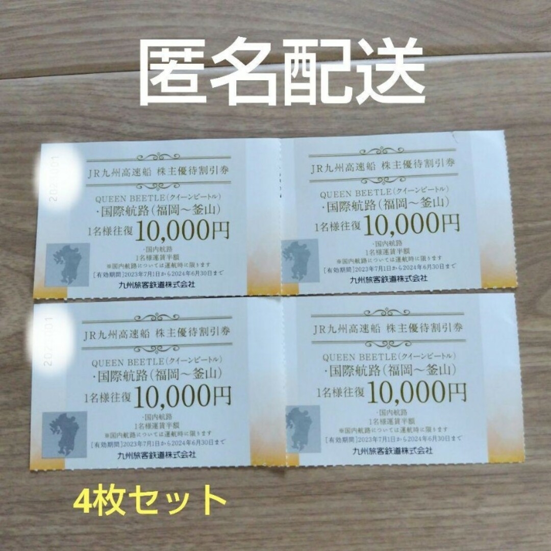 JR西日本 株主優待 鉄道割引券 2枚 希望の方にはビートル優待券3枚