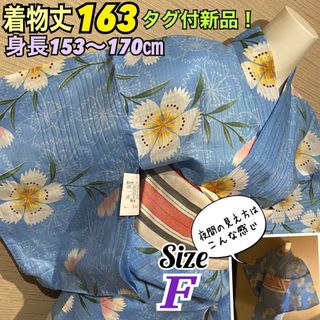 つーちゃん様専用タグ付新品！やや細めさん向けブルー撫子浴衣！夜も昼間も美しい色柄(浴衣)