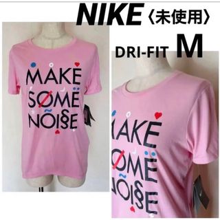 ナイキ(NIKE)の【新品未使用】NIKE  ナイキ　Tシャツ　〈DRI-FIT〉 タグ付き (Tシャツ(半袖/袖なし))