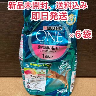 ネスレ(Nestle)の【新品未開封】ピュリナワン キャット インドアキャット サーモンツナ 12kg(ペットフード)