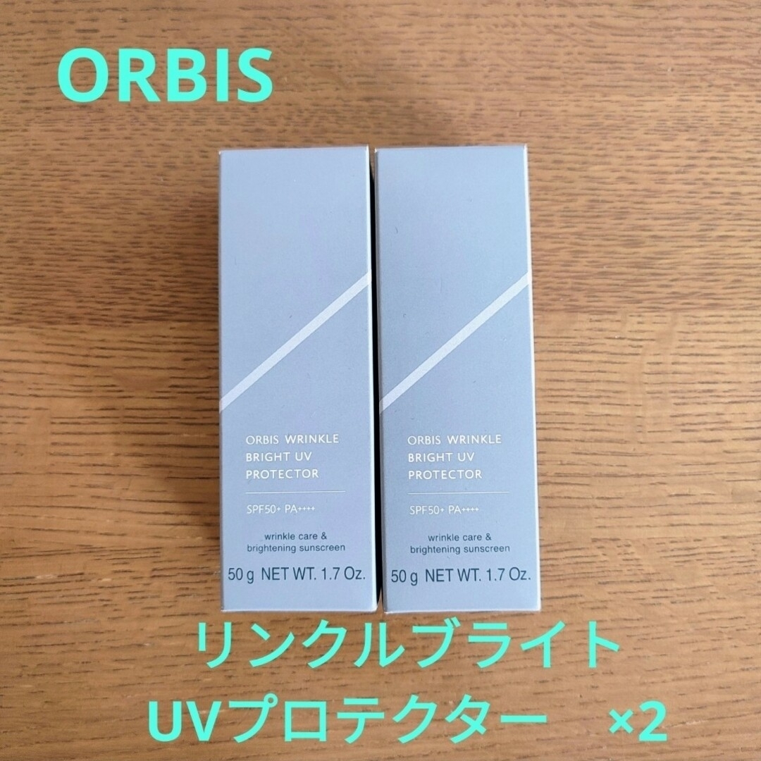 ORBIS(オルビス)の【ORBIS】リンクルブライトUVプロテクター　×2個 コスメ/美容のベースメイク/化粧品(化粧下地)の商品写真