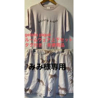ジェラートピケ(gelato pique)のgelato piquéルームウェア上下セット（タグ付き未使用品）(ルームウェア)
