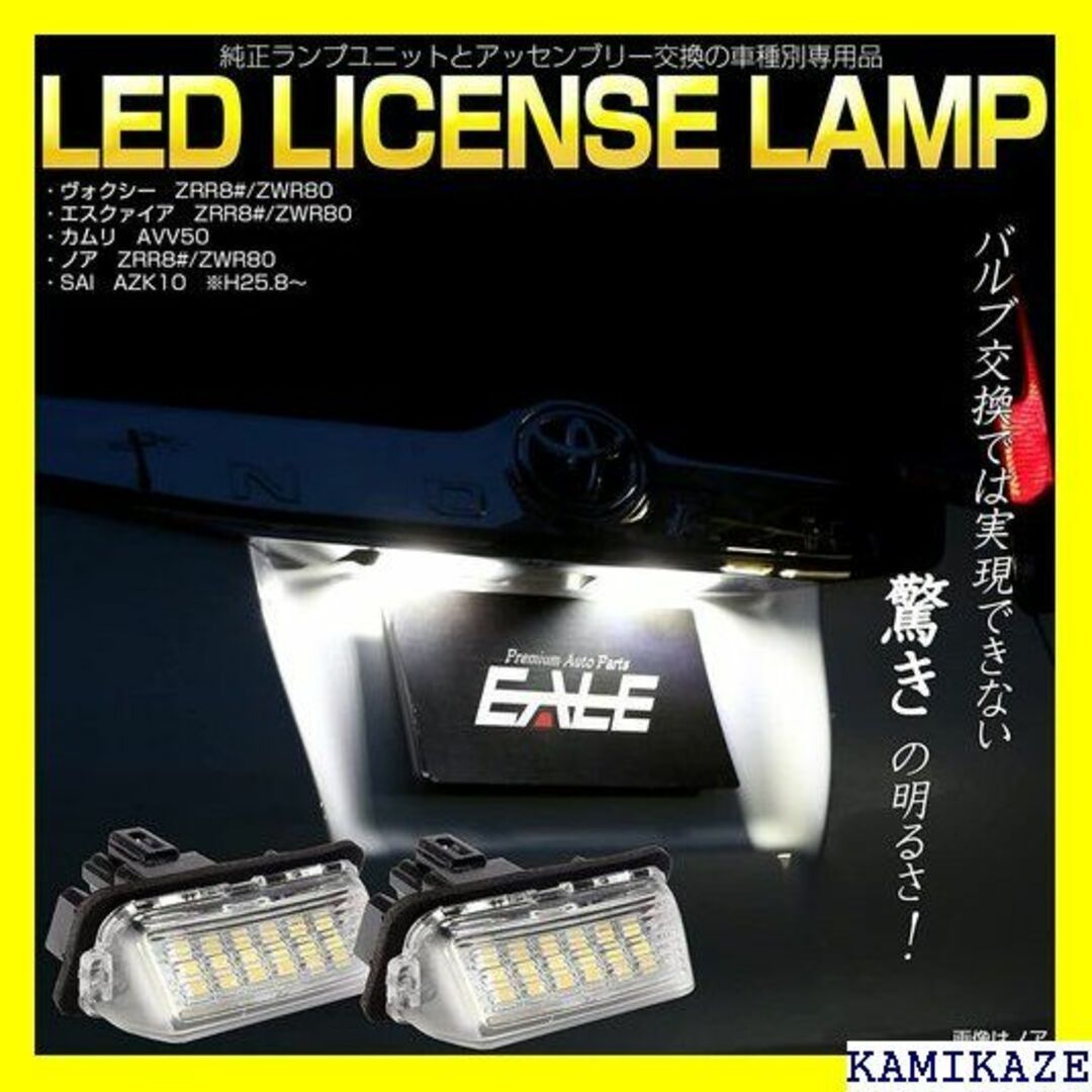 ☆ 80系 ノア/ヴォクシー/エスクァイア LED ライセ I サイ 後期 55