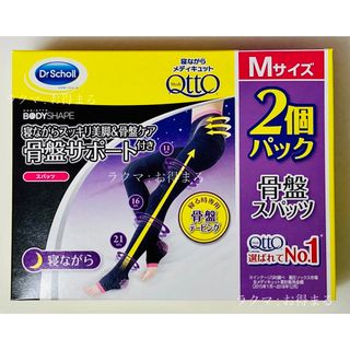 メディキュット(MediQttO)の寝ながらメディキュット ボディシェイプ Mサイズ 2枚 骨盤サポート付き 新品(レギンス/スパッツ)