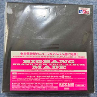 ビッグバン(BIGBANG)のMADE -DELUXE EDITION-（初回生産限定/DVD2枚付）(ポップス/ロック(邦楽))