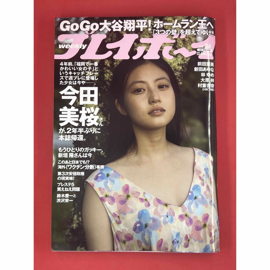 週刊プレイボーイ 2018年11月12日号 NO.46 今田美桜 付録DVD 十 週刊プレイボーイ 2018年11月12日号 NO.46 今田美桜 付録DVD 十