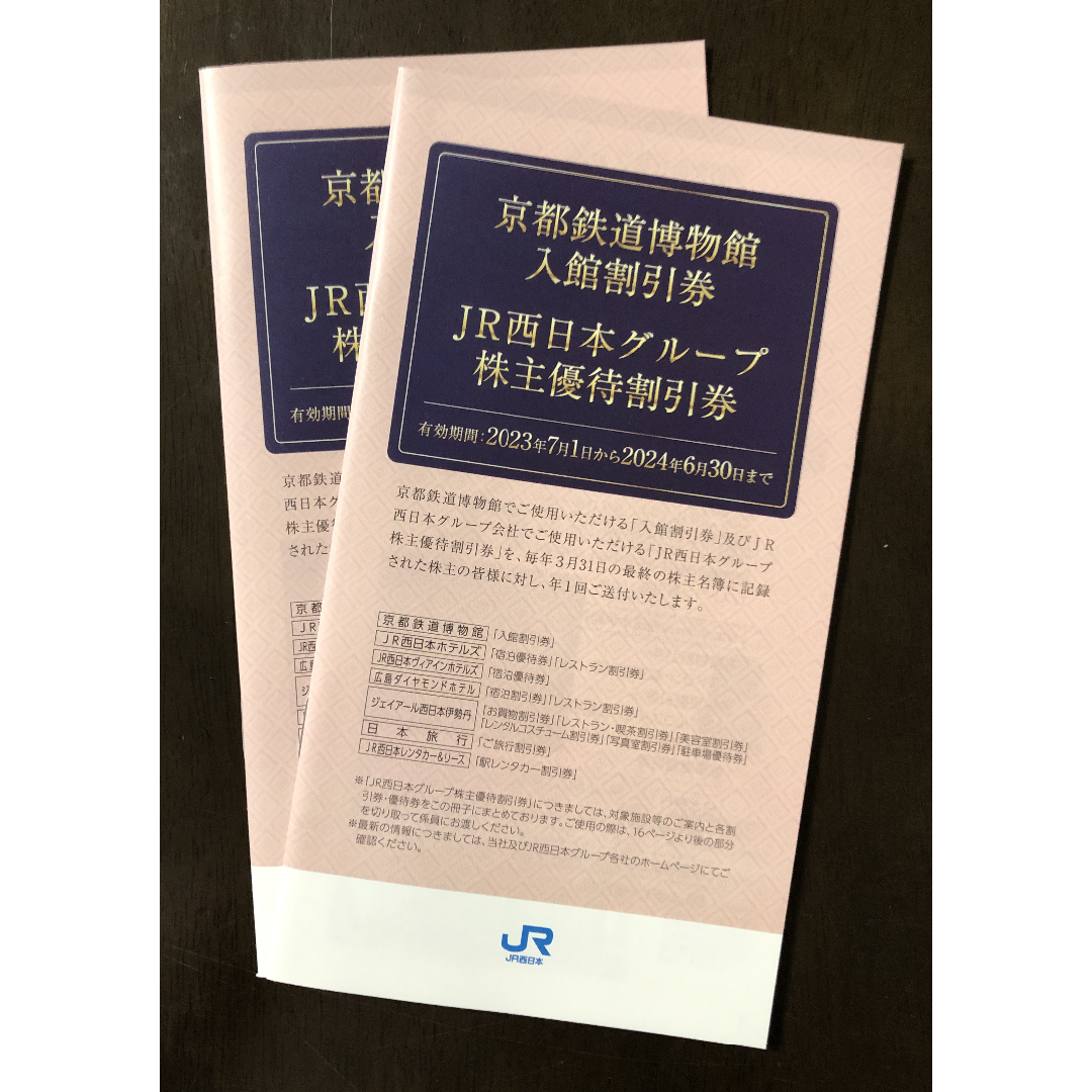 JR西日本 株主優待冊子 ２冊 チケットの優待券/割引券(その他)の商品写真