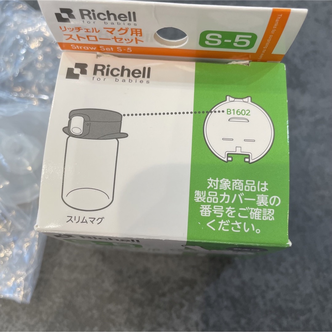 Richell(リッチェル)のリッチェル　マグ用ストロー　S-5 キッズ/ベビー/マタニティの授乳/お食事用品(その他)の商品写真