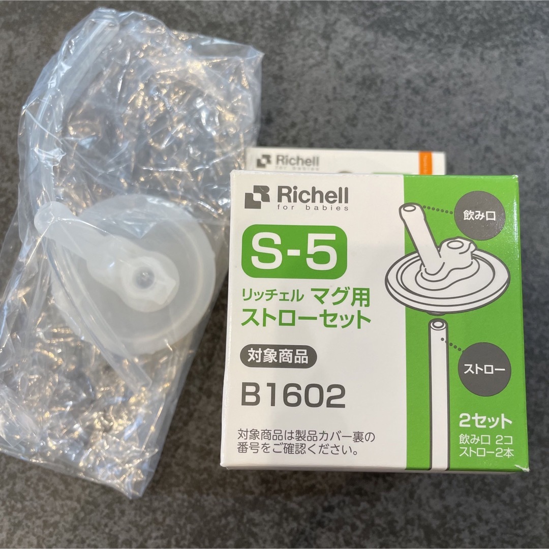 Richell(リッチェル)のリッチェル　マグ用ストロー　S-5 キッズ/ベビー/マタニティの授乳/お食事用品(その他)の商品写真