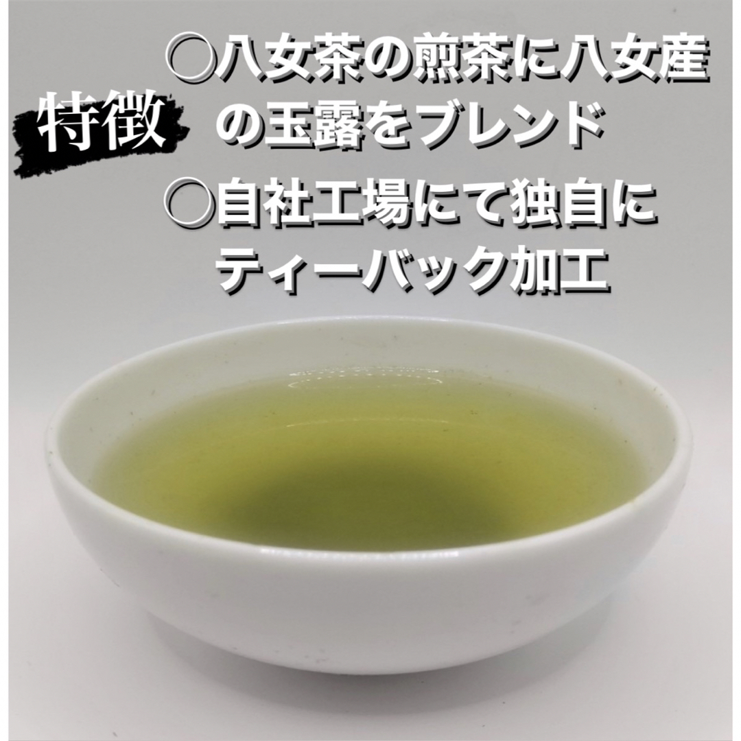 【即日発送】八女茶 お茶 緑茶 高級煎茶 玉露入りティーバック 5g×50個入り 食品/飲料/酒の飲料(茶)の商品写真