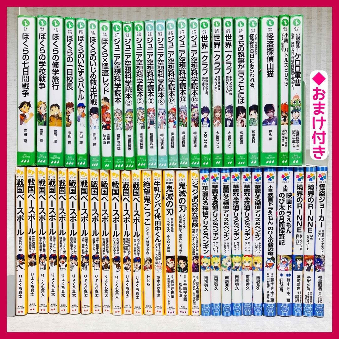 【51冊】ぼくらの/ジュニア空想科学読本/戦国ベースボール　他　児童書・小説