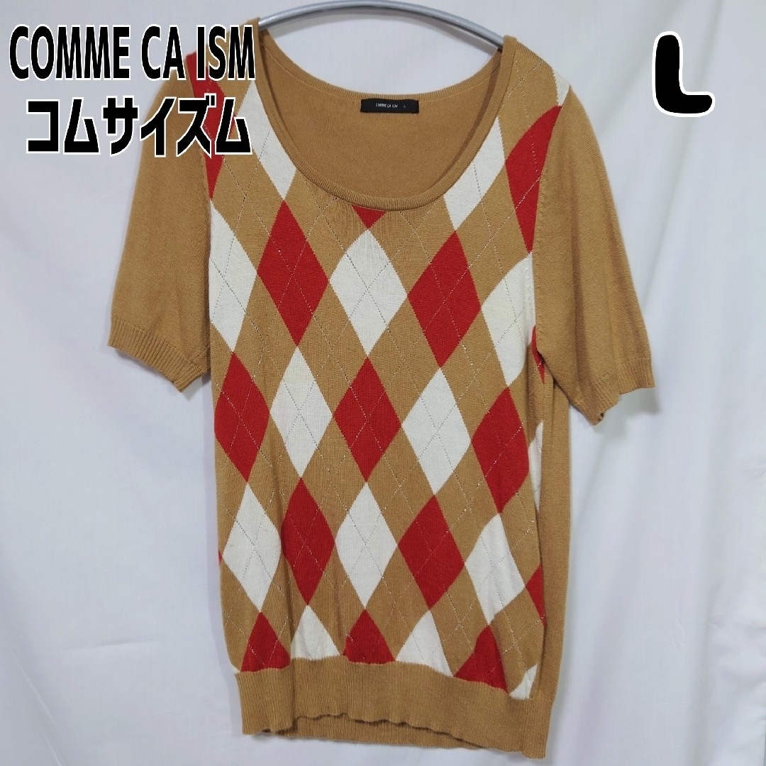COMME CA ISM(コムサイズム)のコムサイズム アーガイル柄 サマーセーター 半袖 L ブラウン レディースのトップス(ニット/セーター)の商品写真