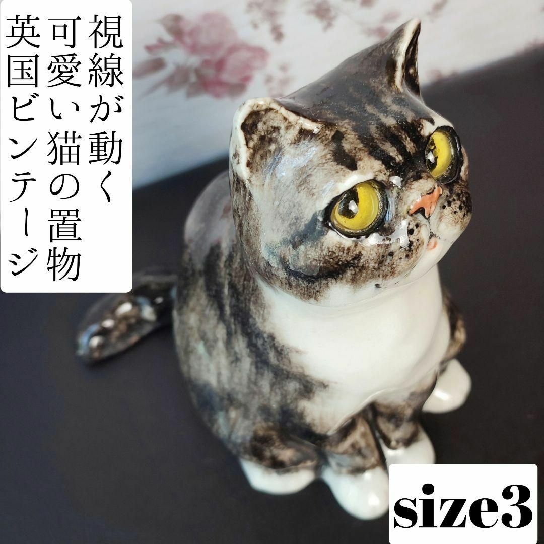 新素材新作 233☆size3☆ケンジントンキャット 置物 猫 ウィン
