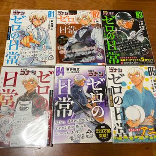 週末お値下げ！名探偵コナンゼロの日常 ０１から06の6冊セット初版(その他)