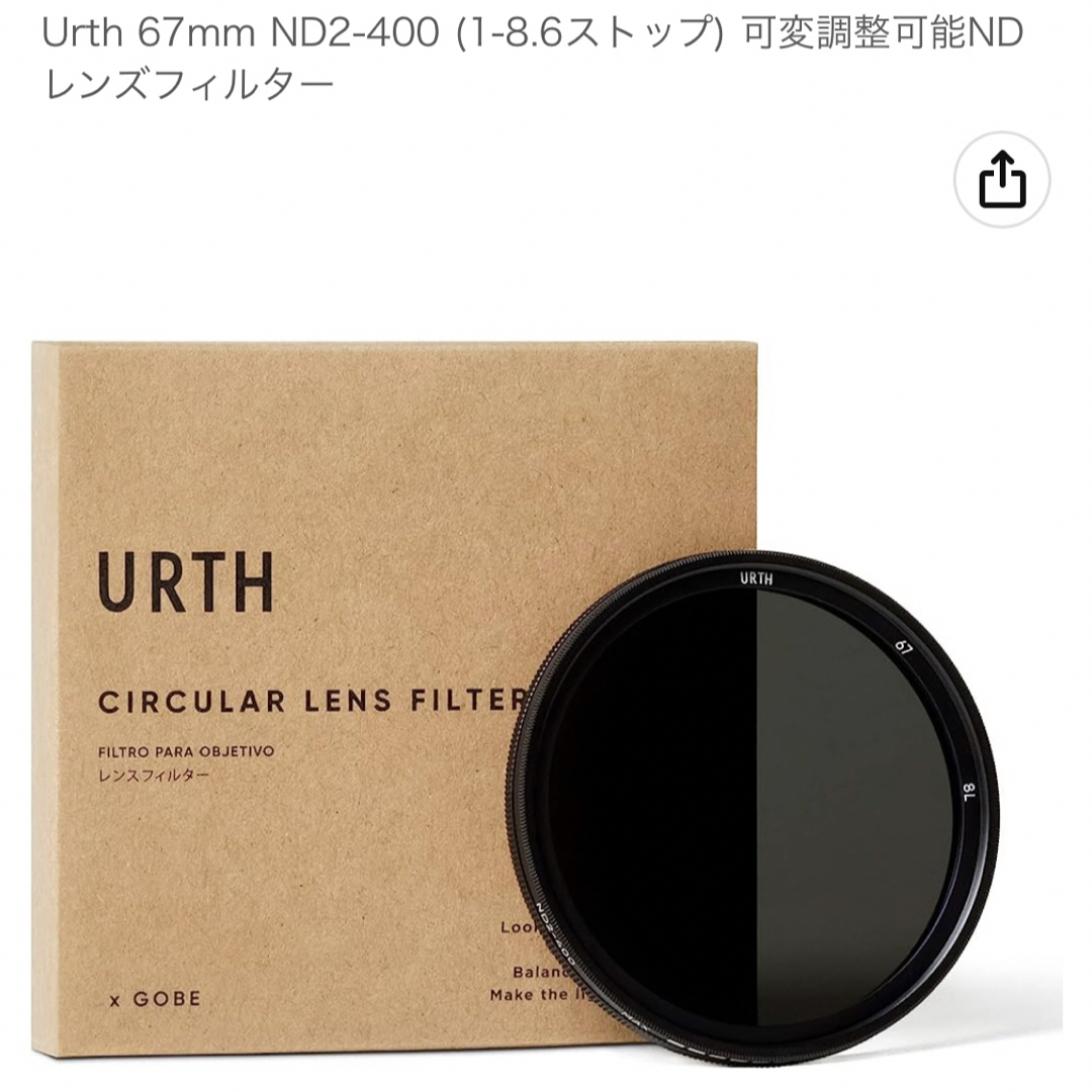 SONY(ソニー)のUrth 67mm ND2-400 可変NDフィルター スマホ/家電/カメラのカメラ(フィルター)の商品写真