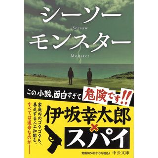 シーソーモンスター　新品同様(その他)