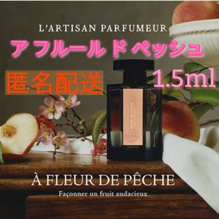 ラルチザンパフューム(L'Artisan Parfumeur)の新品 ラルチザンパフューム アフルールドペッシュ(ユニセックス)