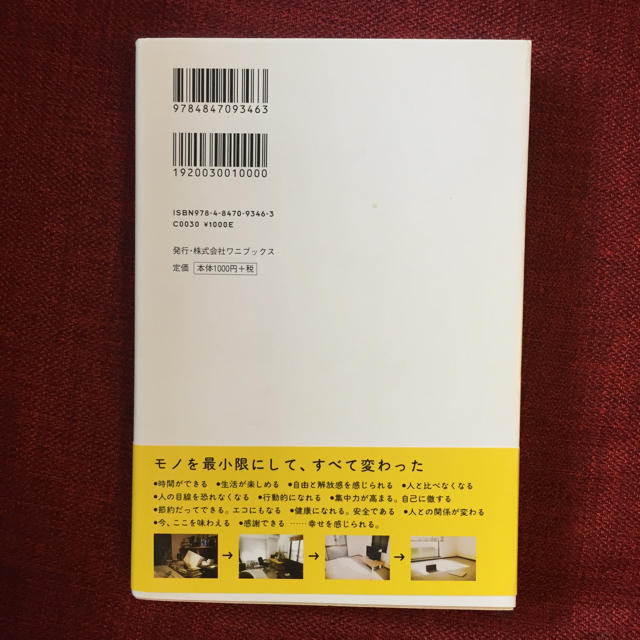 ぼくたちに、もうモノは必要ない。 エンタメ/ホビーの本(住まい/暮らし/子育て)の商品写真