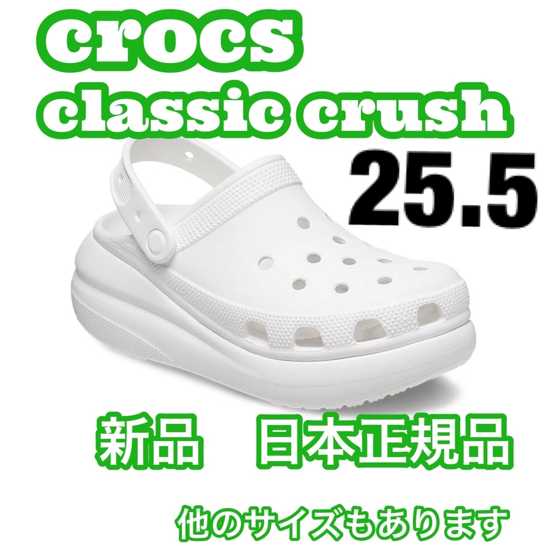 crocs(クロックス)のクロックス　クラシック　クラッシュ　厚底　白　m7w9 25 大き目 メンズの靴/シューズ(サンダル)の商品写真