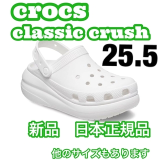 クロックス(crocs)のクロックス　クラシック　クラッシュ　厚底　白　m7w9 25 大き目(サンダル)