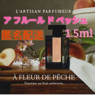 ラルチザンパフューム(L'Artisan Parfumeur)の新品 ラルチザンパフューム アフルールドペッシュ(ユニセックス)