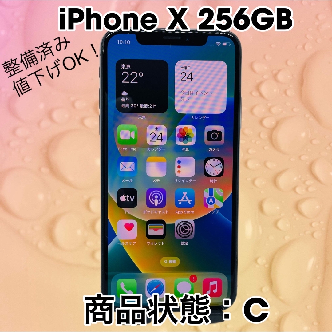 値下OK！】iPhone X Space Gray 256 GB SIMフリー-