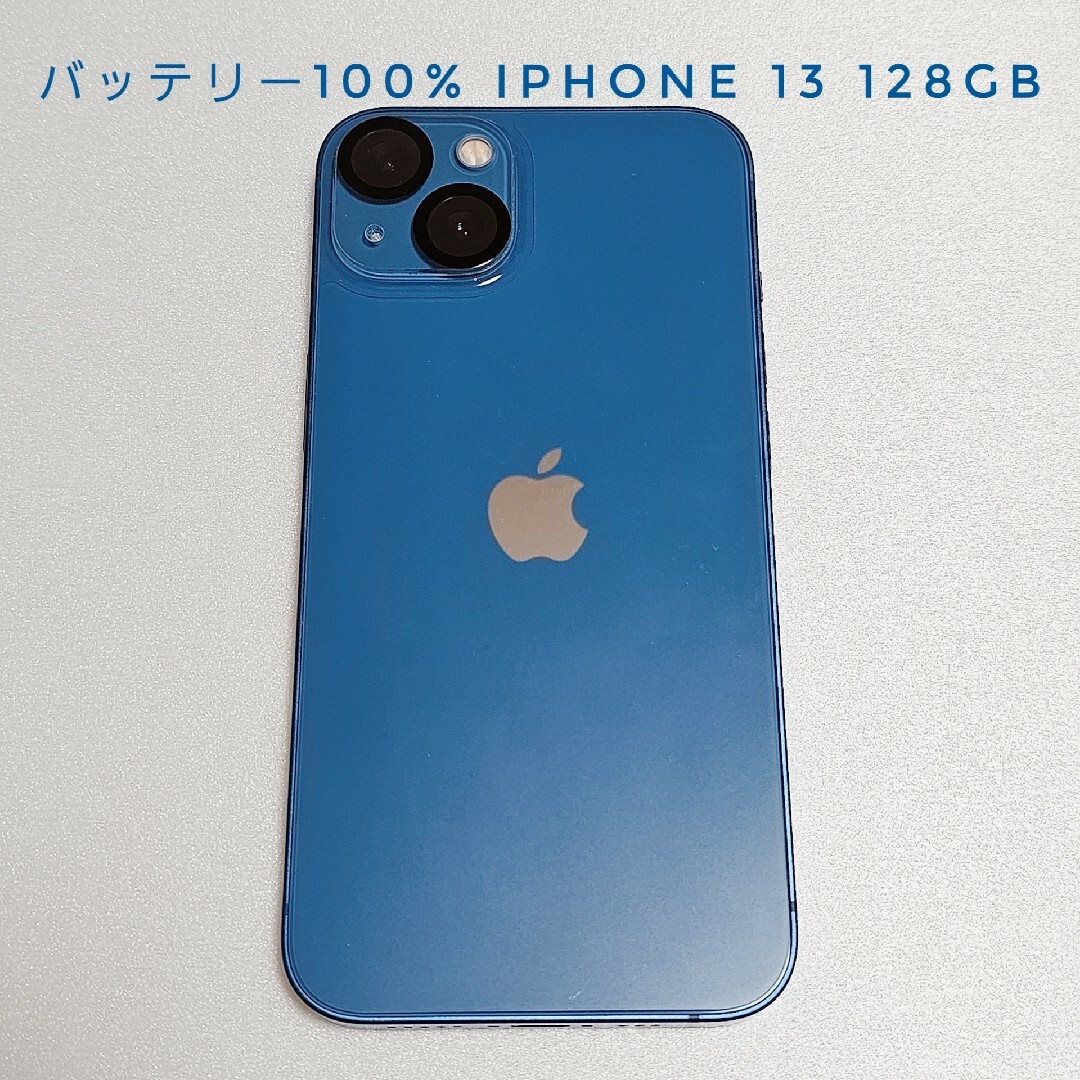 iPhone(アイフォーン)の【リフレッシュ品】iphone 13 128GB ブルー スマホ/家電/カメラのスマートフォン/携帯電話(スマートフォン本体)の商品写真