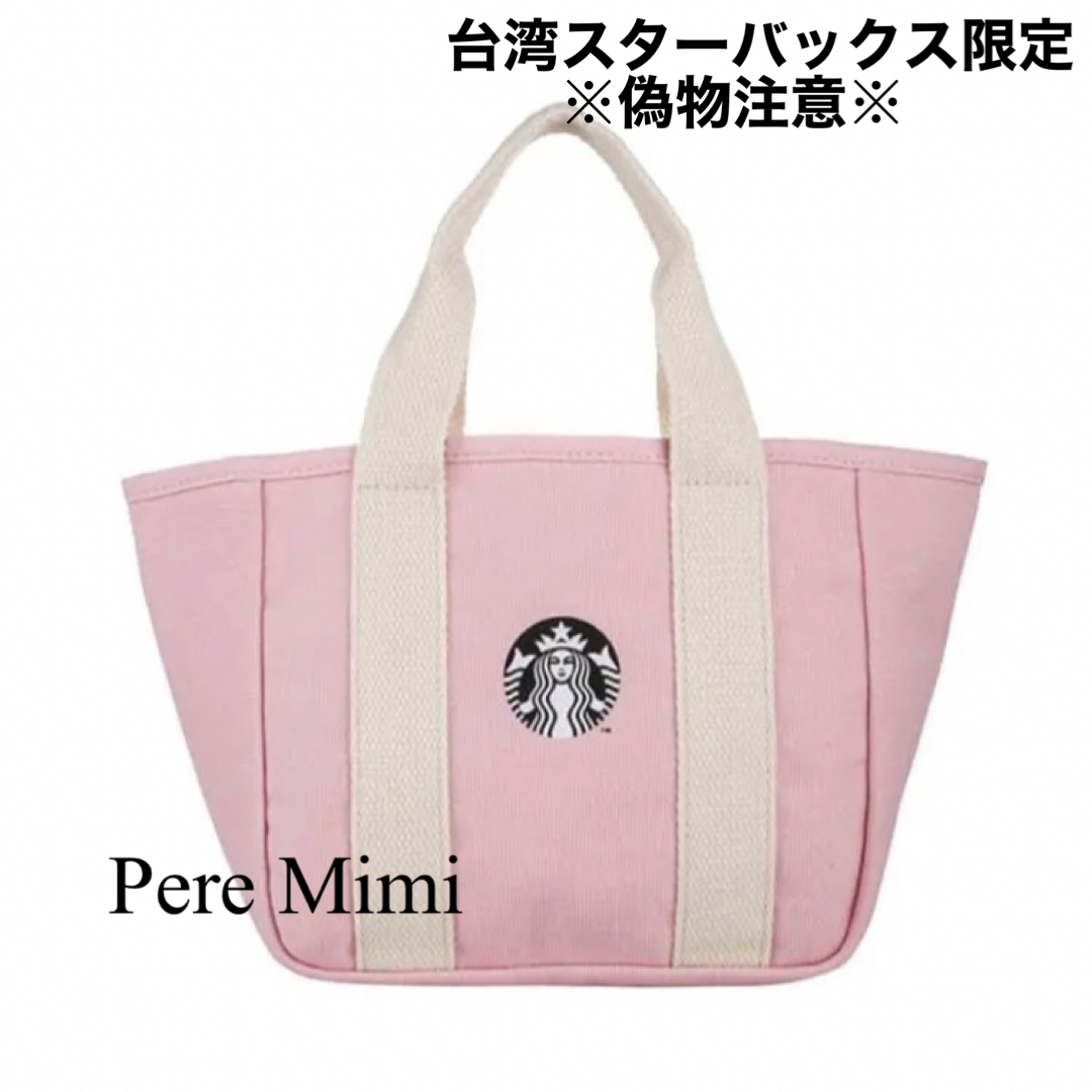 Starbucks(スターバックス)の正規品 台湾 スターバックス トートバッグ 海外 スタバ ピンク 新品  レディースのバッグ(トートバッグ)の商品写真