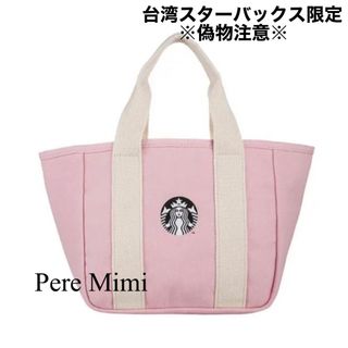 スターバックス(Starbucks)の正規品 台湾 スターバックス トートバッグ 海外 スタバ ピンク 新品 (トートバッグ)