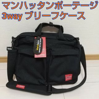Manhattan Portage - マンハッタンポーテージ 3way ブリーフケースの