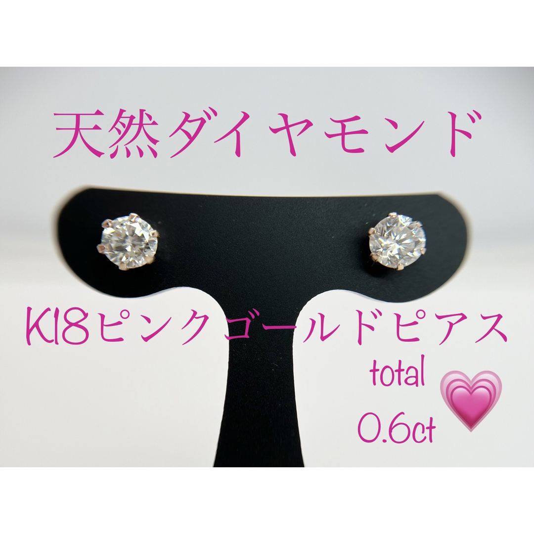 大阪販売店 Ｔキラキラshop 天然ダイヤピアス 0.6ct k18ピンクゴールド