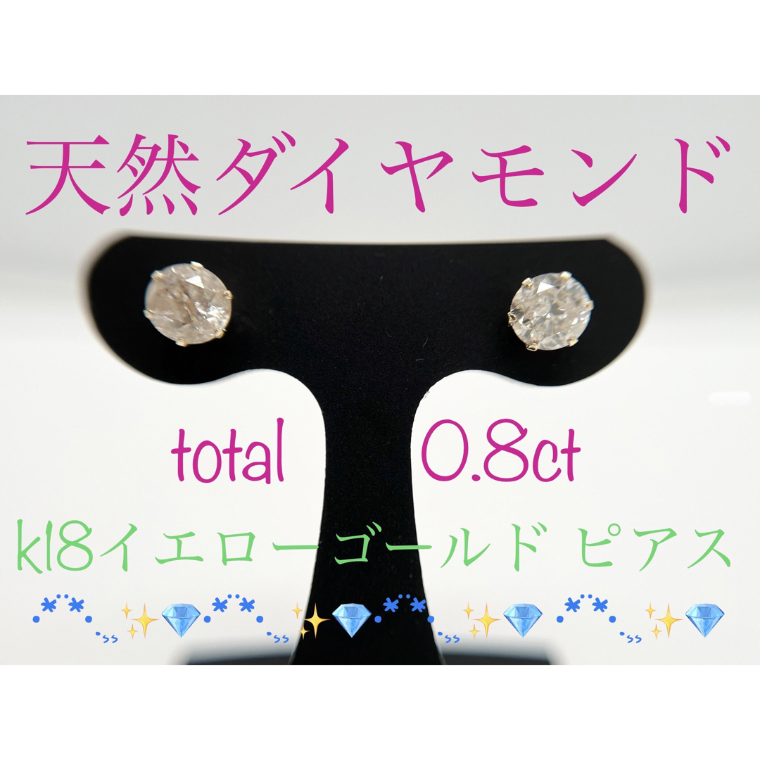 Ｔキラキラshop 天然ダイヤ　ピアス　0.8ct ギラギラ　k18 大きい