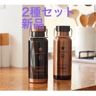 スターバックス(Starbucks)のSTARBUCKS PORTER スターバックス ステンレスボトル 2種セット(タンブラー)