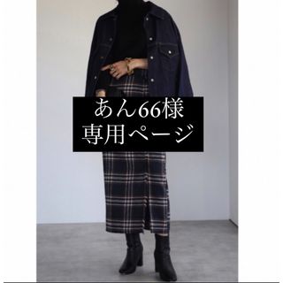 ユナイテッドアローズ(UNITED ARROWS)の✴︎専用ページ✴︎(ロングスカート)