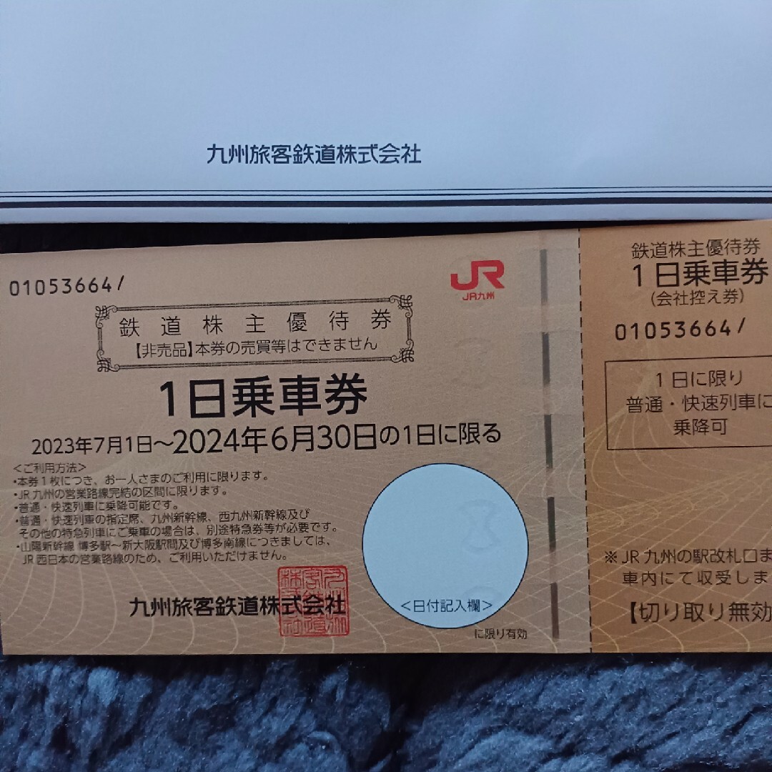 JR九州株主優待券 チケットの乗車券/交通券(鉄道乗車券)の商品写真