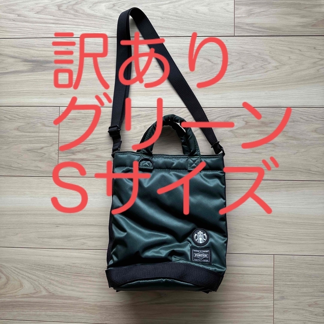 スタバ×PORTER コーヒービーンシェイプ ドラムバッグ S グリーン