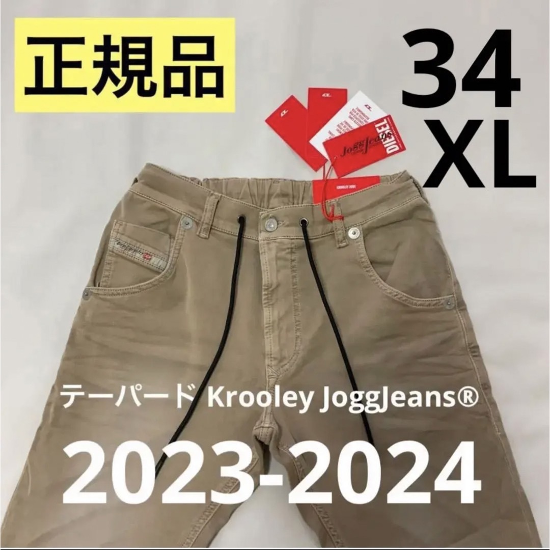 DIESELMAKO洗練DIESEL　テーパードKrooley JoggJeans®︎　ベージュ34