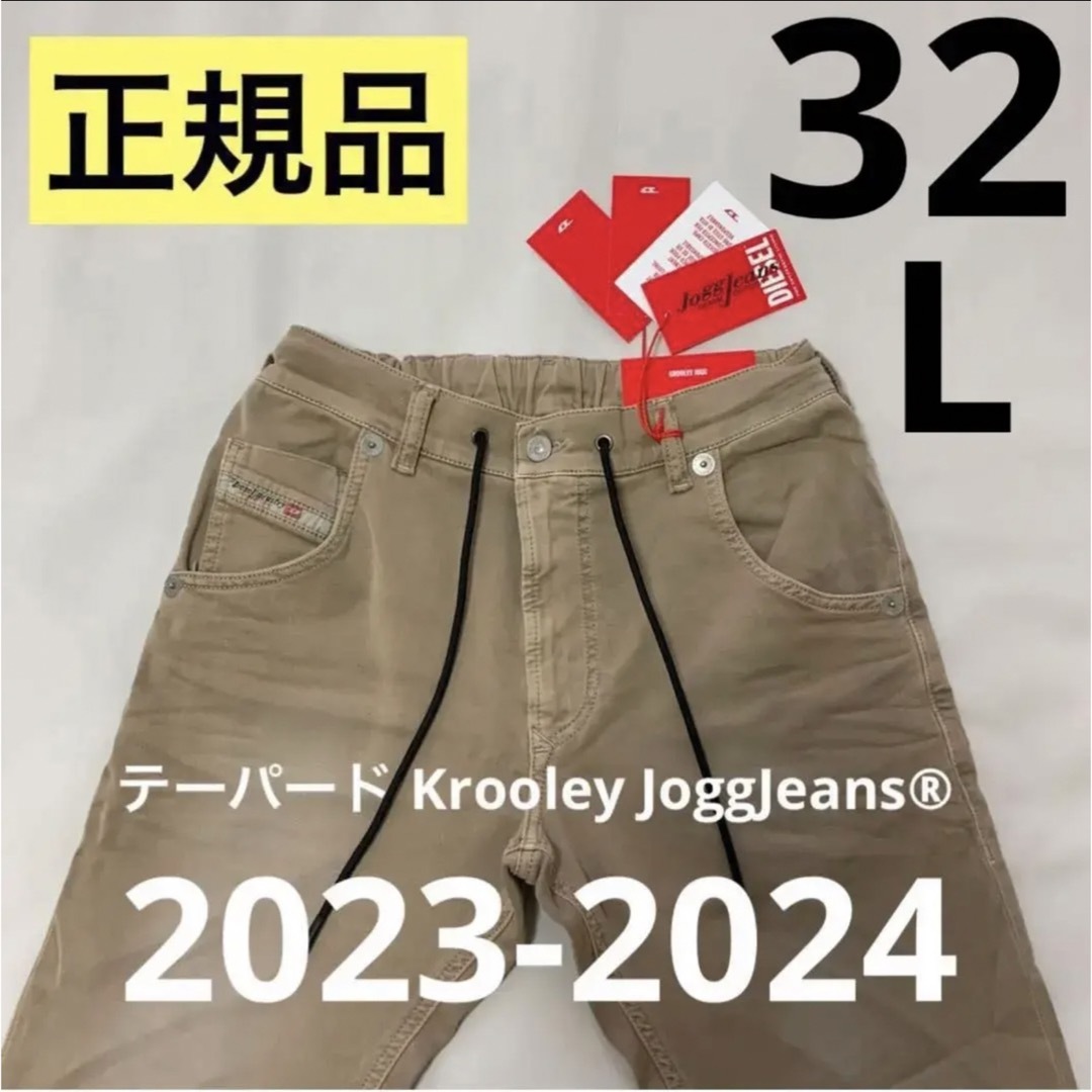 洗練DIESEL　テーパードKrooley JoggJeans®︎　ベージュ32