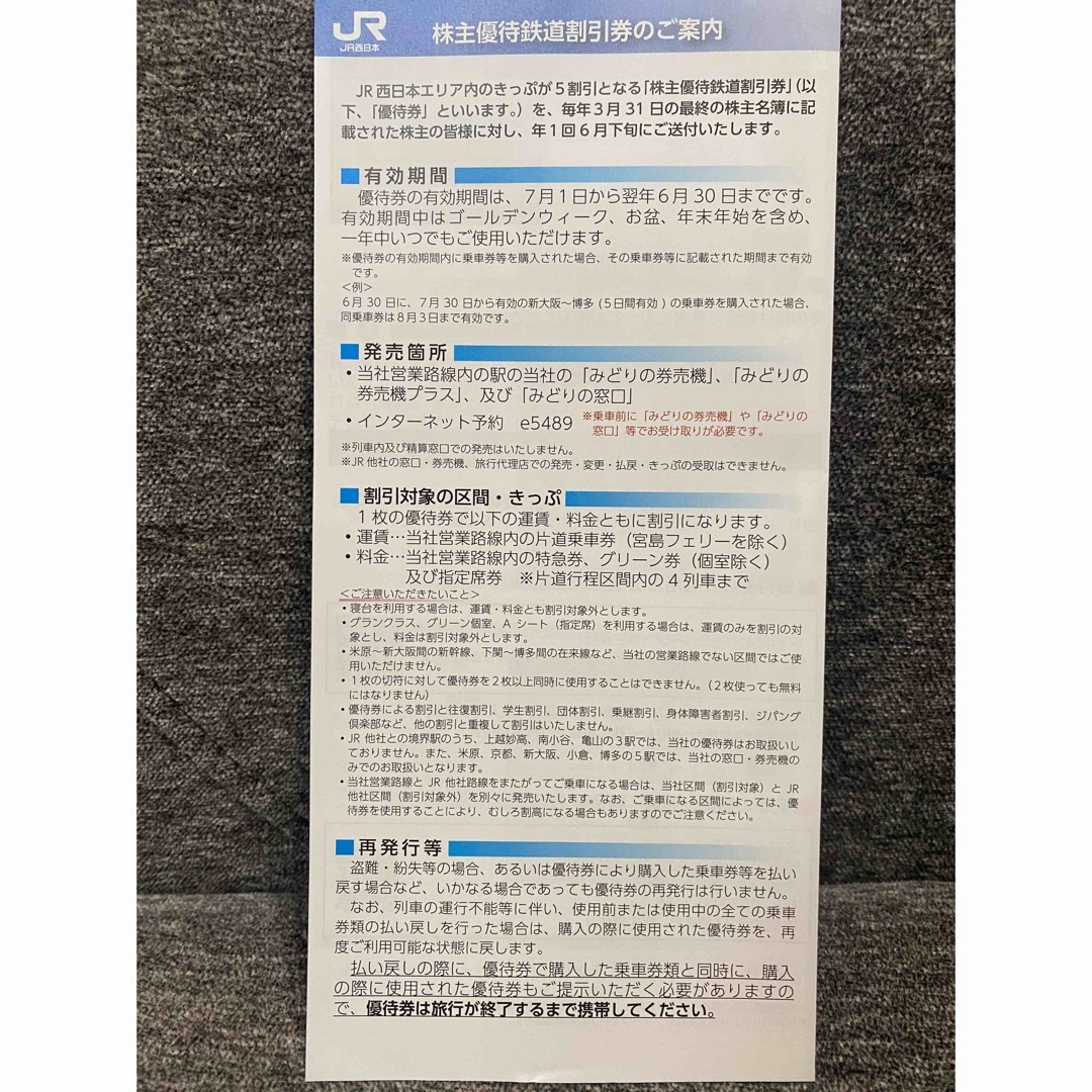 JR西日本　株主優待鉄道割引券 チケットの優待券/割引券(その他)の商品写真