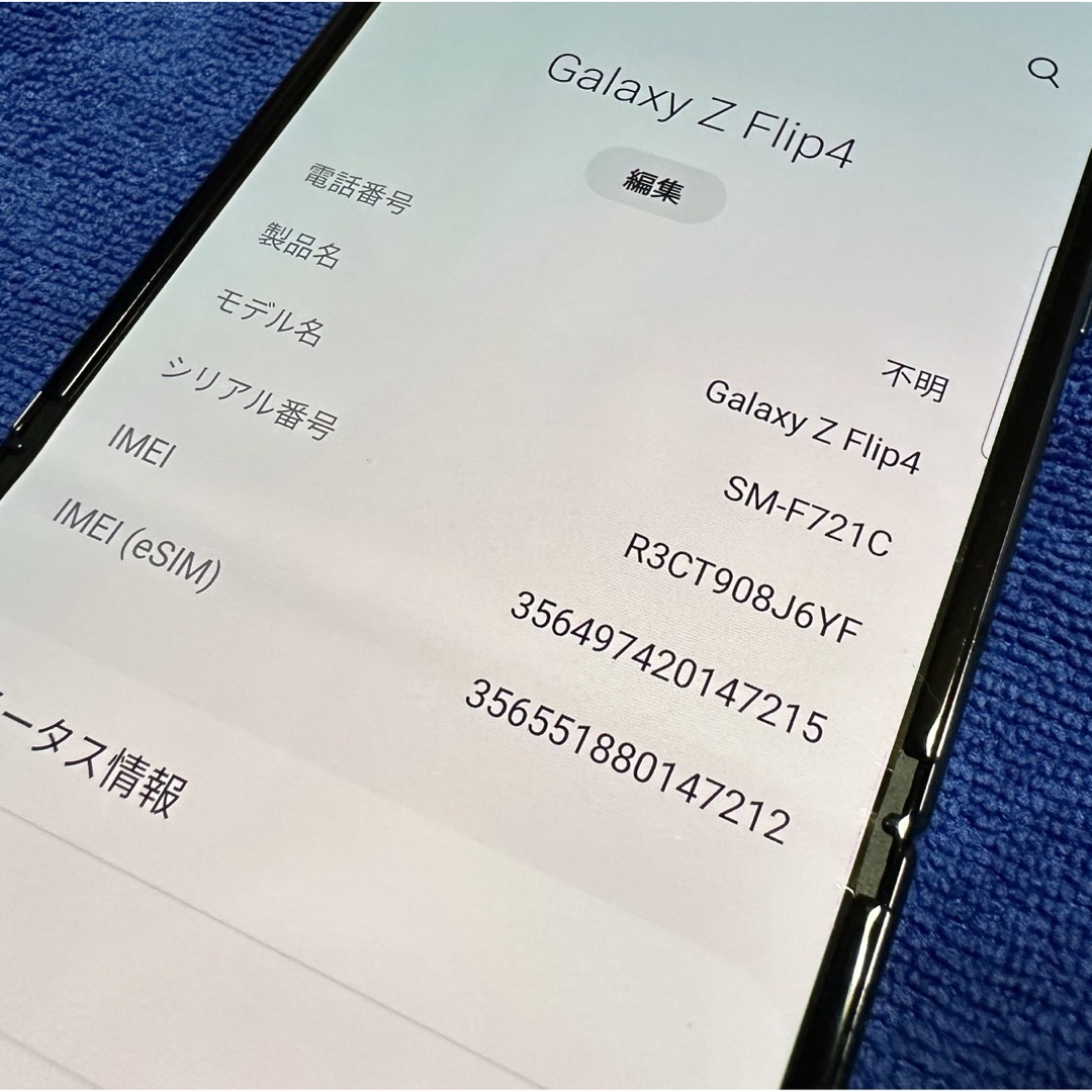 美品　サムスン　ギャラクシー　Galaxy Z Flip4 にて購入　制限○