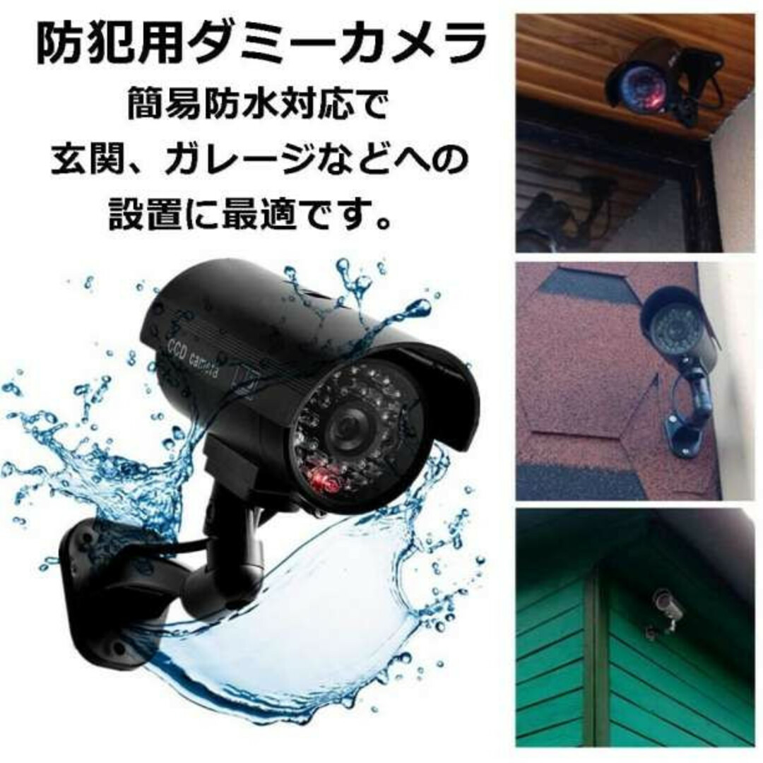 ダミーカメラ ダミー 防犯カメラ 監視カメラ 防水 セキュリティー ブラック スマホ/家電/カメラのスマホ/家電/カメラ その他(防犯カメラ)の商品写真