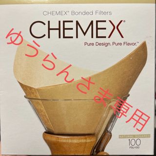 ケメックス(CHEMEX)のケメックス（CHEMEX） 専用フィルターペーパー 6カップ用 （無漂白タイプ）(コーヒーメーカー)