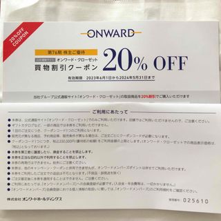 トッカ(TOCCA)のオンワードクローゼット　株主優待　20%オフ　3回分(ショッピング)