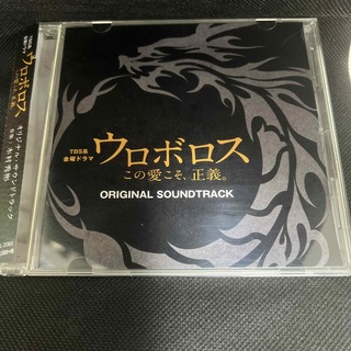 【中古】TBS系 金曜ドラマ「ウロボロス~この愛こそ、正義。」-日本盤 CD(テレビドラマサントラ)