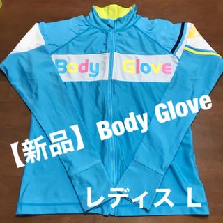 ボディーグローヴ(Body Glove)の【新品】Body Glove  長袖 ラッシュガード   Lサイズ(水着)