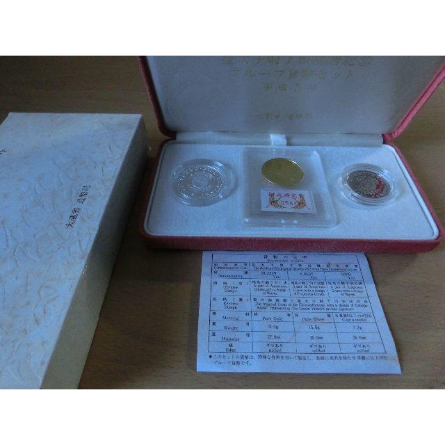 皇太子殿下御結婚記念プルーフ貨幣セット 5万円金貨・5000円銀貨・500円白銅