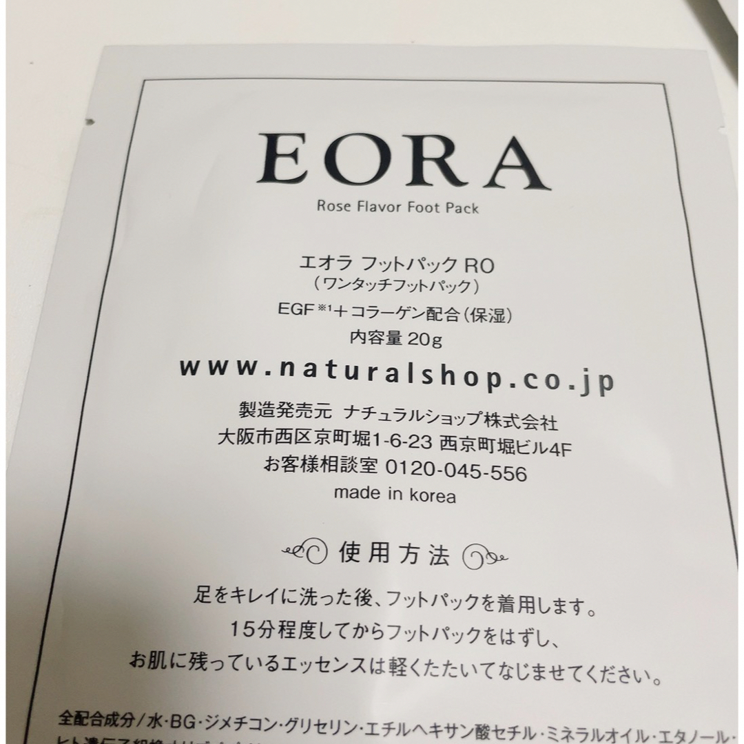 新品未使用　EORA  フット&ハンド　セット コスメ/美容のスキンケア/基礎化粧品(その他)の商品写真