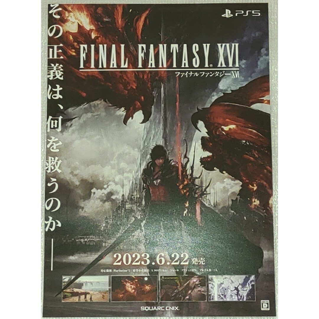 ファイナルファンタジー16 FF16ソフト+α FAINALFANTASY XⅥ 5